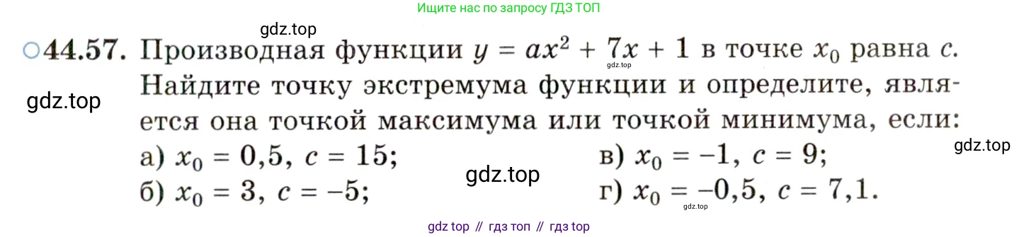 ГДЗ Алгебра, 10 класс Учебник, авторы: Мордкович Александр Григорьевич, Семенов Павел Владимирович, Денищева Лариса Олеговна, Звавич Леонид Исаакович, Корешкова Т А, Мишустина Татьяна Николаевна, Рязановский А Р, издательство Мнемозина, Москва, 2019, Часть 2, страница 275, номер 44.57, Условие