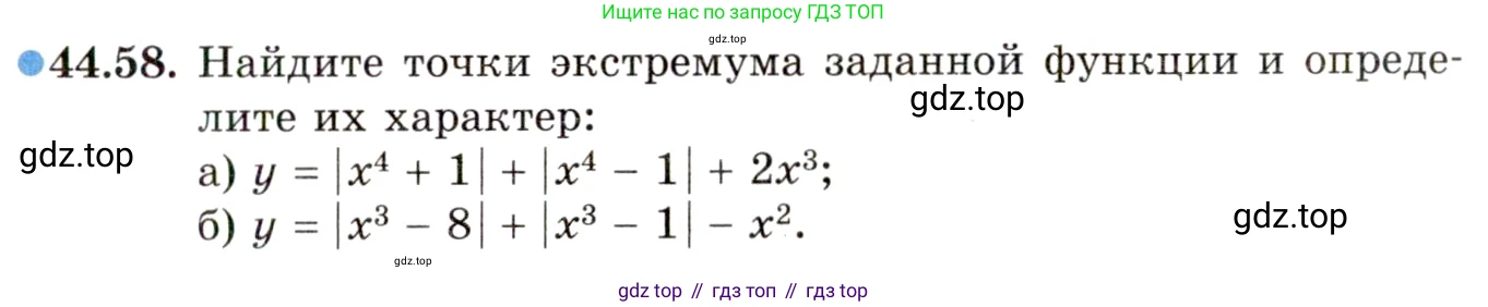 ГДЗ Алгебра, 10 класс Учебник, авторы: Мордкович Александр Григорьевич, Семенов Павел Владимирович, Денищева Лариса Олеговна, Звавич Леонид Исаакович, Корешкова Т А, Мишустина Татьяна Николаевна, Рязановский А Р, издательство Мнемозина, Москва, 2019, Часть 2, страница 275, номер 44.58, Условие