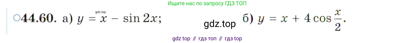 ГДЗ Алгебра, 10 класс Учебник, авторы: Мордкович Александр Григорьевич, Семенов Павел Владимирович, Денищева Лариса Олеговна, Звавич Леонид Исаакович, Корешкова Т А, Мишустина Татьяна Николаевна, Рязановский А Р, издательство Мнемозина, Москва, 2019, Часть 2, страница 276, номер 44.60, Условие