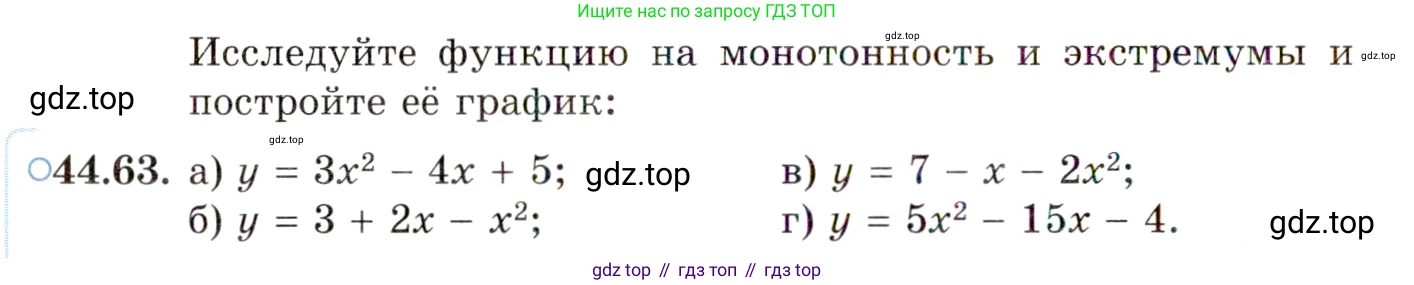 ГДЗ Алгебра, 10 класс Учебник, авторы: Мордкович Александр Григорьевич, Семенов Павел Владимирович, Денищева Лариса Олеговна, Звавич Леонид Исаакович, Корешкова Т А, Мишустина Татьяна Николаевна, Рязановский А Р, издательство Мнемозина, Москва, 2019, Часть 2, страница 276, номер 44.63, Условие