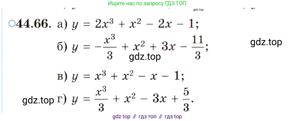 ГДЗ Алгебра, 10 класс Учебник, авторы: Мордкович Александр Григорьевич, Семенов Павел Владимирович, Денищева Лариса Олеговна, Звавич Леонид Исаакович, Корешкова Т А, Мишустина Татьяна Николаевна, Рязановский А Р, издательство Мнемозина, Москва, 2019, Часть 2, страница 276, номер 44.66, Условие