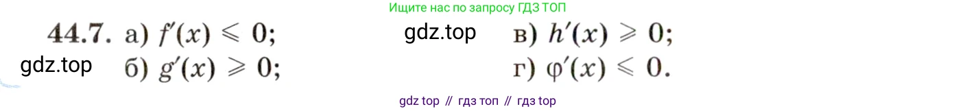 ГДЗ Алгебра, 10 класс Учебник, авторы: Мордкович Александр Григорьевич, Семенов Павел Владимирович, Денищева Лариса Олеговна, Звавич Леонид Исаакович, Корешкова Т А, Мишустина Татьяна Николаевна, Рязановский А Р, издательство Мнемозина, Москва, 2019, Часть 2, страница 266, номер 44.7, Условие