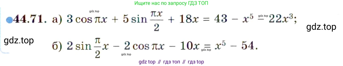 ГДЗ Алгебра, 10 класс Учебник, авторы: Мордкович Александр Григорьевич, Семенов Павел Владимирович, Денищева Лариса Олеговна, Звавич Леонид Исаакович, Корешкова Т А, Мишустина Татьяна Николаевна, Рязановский А Р, издательство Мнемозина, Москва, 2019, Часть 2, страница 277, номер 44.71, Условие
