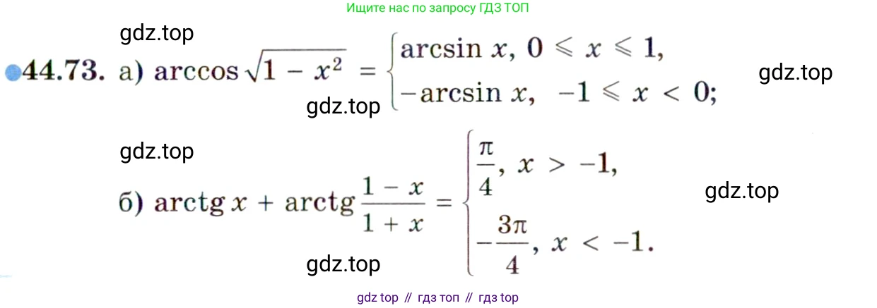 ГДЗ Алгебра, 10 класс Учебник, авторы: Мордкович Александр Григорьевич, Семенов Павел Владимирович, Денищева Лариса Олеговна, Звавич Леонид Исаакович, Корешкова Т А, Мишустина Татьяна Николаевна, Рязановский А Р, издательство Мнемозина, Москва, 2019, Часть 2, страница 277, номер 44.73, Условие