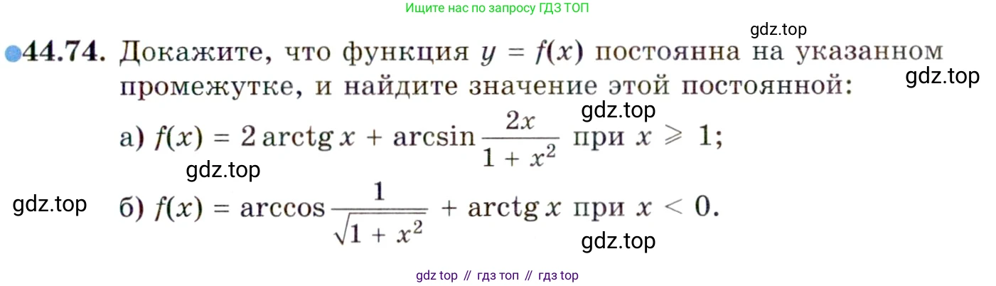 ГДЗ Алгебра, 10 класс Учебник, авторы: Мордкович Александр Григорьевич, Семенов Павел Владимирович, Денищева Лариса Олеговна, Звавич Леонид Исаакович, Корешкова Т А, Мишустина Татьяна Николаевна, Рязановский А Р, издательство Мнемозина, Москва, 2019, Часть 2, страница 277, номер 44.74, Условие