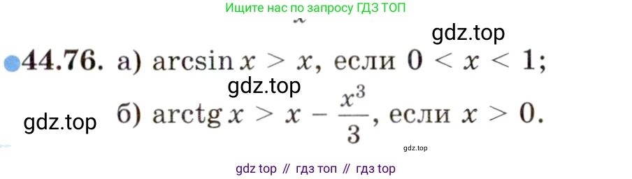 ГДЗ Алгебра, 10 класс Учебник, авторы: Мордкович Александр Григорьевич, Семенов Павел Владимирович, Денищева Лариса Олеговна, Звавич Леонид Исаакович, Корешкова Т А, Мишустина Татьяна Николаевна, Рязановский А Р, издательство Мнемозина, Москва, 2019, Часть 2, страница 277, номер 44.76, Условие