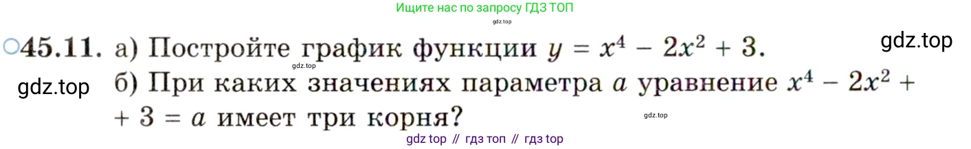 ГДЗ Алгебра, 10 класс Учебник, авторы: Мордкович Александр Григорьевич, Семенов Павел Владимирович, Денищева Лариса Олеговна, Звавич Леонид Исаакович, Корешкова Т А, Мишустина Татьяна Николаевна, Рязановский А Р, издательство Мнемозина, Москва, 2019, Часть 2, страница 278, номер 45.11, Условие