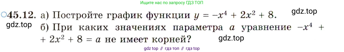 ГДЗ Алгебра, 10 класс Учебник, авторы: Мордкович Александр Григорьевич, Семенов Павел Владимирович, Денищева Лариса Олеговна, Звавич Леонид Исаакович, Корешкова Т А, Мишустина Татьяна Николаевна, Рязановский А Р, издательство Мнемозина, Москва, 2019, Часть 2, страница 278, номер 45.12, Условие