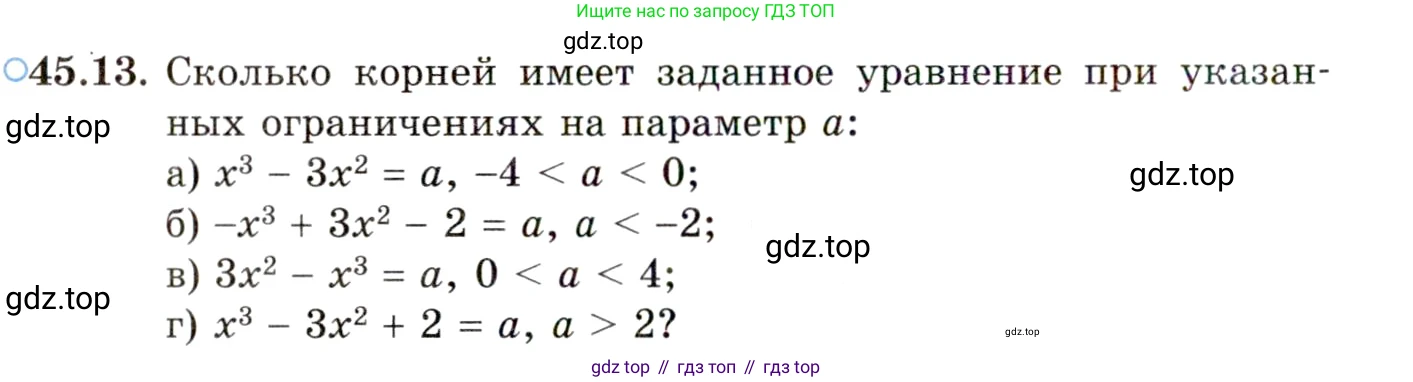 ГДЗ Алгебра, 10 класс Учебник, авторы: Мордкович Александр Григорьевич, Семенов Павел Владимирович, Денищева Лариса Олеговна, Звавич Леонид Исаакович, Корешкова Т А, Мишустина Татьяна Николаевна, Рязановский А Р, издательство Мнемозина, Москва, 2019, Часть 2, страница 278, номер 45.13, Условие