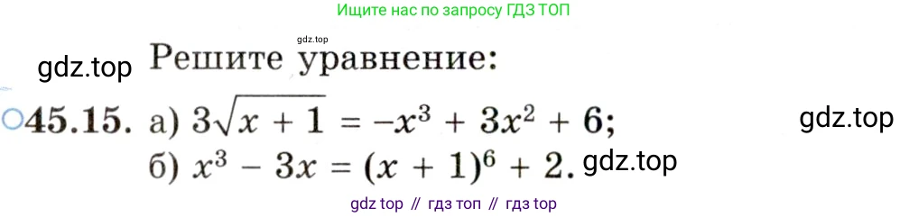 ГДЗ Алгебра, 10 класс Учебник, авторы: Мордкович Александр Григорьевич, Семенов Павел Владимирович, Денищева Лариса Олеговна, Звавич Леонид Исаакович, Корешкова Т А, Мишустина Татьяна Николаевна, Рязановский А Р, издательство Мнемозина, Москва, 2019, Часть 2, страница 278, номер 45.15, Условие