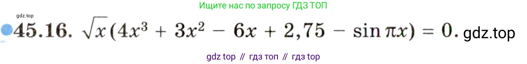 ГДЗ Алгебра, 10 класс Учебник, авторы: Мордкович Александр Григорьевич, Семенов Павел Владимирович, Денищева Лариса Олеговна, Звавич Леонид Исаакович, Корешкова Т А, Мишустина Татьяна Николаевна, Рязановский А Р, издательство Мнемозина, Москва, 2019, Часть 2, страница 278, номер 45.16, Условие