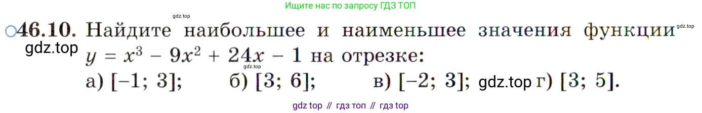 ГДЗ Алгебра, 10 класс Учебник, авторы: Мордкович Александр Григорьевич, Семенов Павел Владимирович, Денищева Лариса Олеговна, Звавич Леонид Исаакович, Корешкова Т А, Мишустина Татьяна Николаевна, Рязановский А Р, издательство Мнемозина, Москва, 2019, Часть 2, страница 280, номер 46.10, Условие