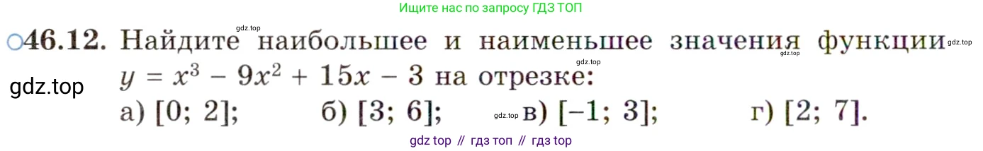 ГДЗ Алгебра, 10 класс Учебник, авторы: Мордкович Александр Григорьевич, Семенов Павел Владимирович, Денищева Лариса Олеговна, Звавич Леонид Исаакович, Корешкова Т А, Мишустина Татьяна Николаевна, Рязановский А Р, издательство Мнемозина, Москва, 2019, Часть 2, страница 280, номер 46.12, Условие