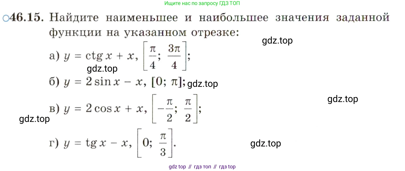 ГДЗ Алгебра, 10 класс Учебник, авторы: Мордкович Александр Григорьевич, Семенов Павел Владимирович, Денищева Лариса Олеговна, Звавич Леонид Исаакович, Корешкова Т А, Мишустина Татьяна Николаевна, Рязановский А Р, издательство Мнемозина, Москва, 2019, Часть 2, страница 280, номер 46.15, Условие