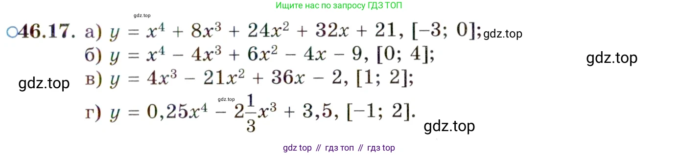 ГДЗ Алгебра, 10 класс Учебник, авторы: Мордкович Александр Григорьевич, Семенов Павел Владимирович, Денищева Лариса Олеговна, Звавич Леонид Исаакович, Корешкова Т А, Мишустина Татьяна Николаевна, Рязановский А Р, издательство Мнемозина, Москва, 2019, Часть 2, страница 281, номер 46.17, Условие
