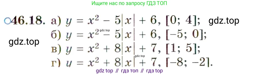ГДЗ Алгебра, 10 класс Учебник, авторы: Мордкович Александр Григорьевич, Семенов Павел Владимирович, Денищева Лариса Олеговна, Звавич Леонид Исаакович, Корешкова Т А, Мишустина Татьяна Николаевна, Рязановский А Р, издательство Мнемозина, Москва, 2019, Часть 2, страница 281, номер 46.18, Условие