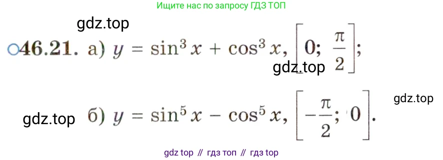 ГДЗ Алгебра, 10 класс Учебник, авторы: Мордкович Александр Григорьевич, Семенов Павел Владимирович, Денищева Лариса Олеговна, Звавич Леонид Исаакович, Корешкова Т А, Мишустина Татьяна Николаевна, Рязановский А Р, издательство Мнемозина, Москва, 2019, Часть 2, страница 281, номер 46.21, Условие