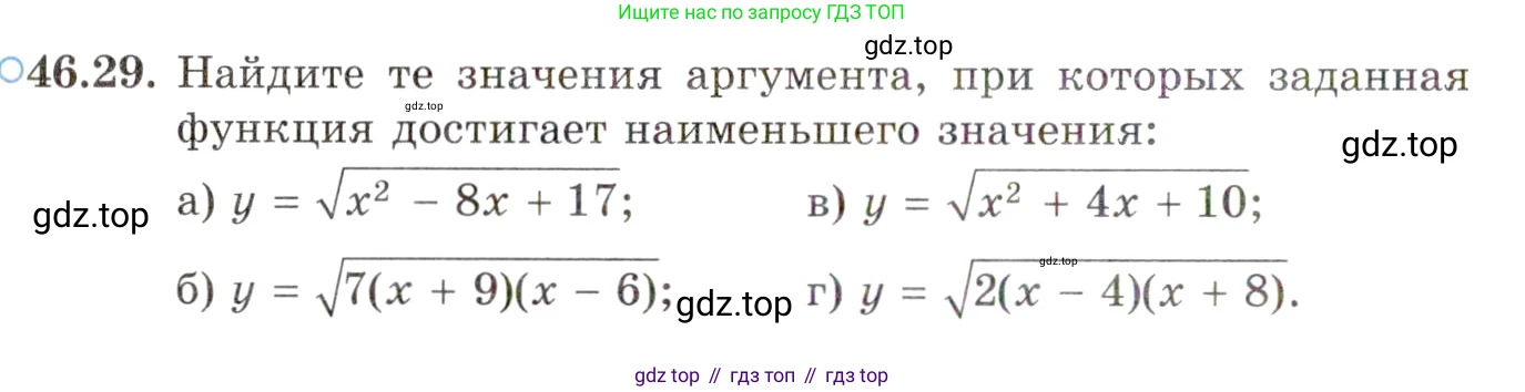 ГДЗ Алгебра, 10 класс Учебник, авторы: Мордкович Александр Григорьевич, Семенов Павел Владимирович, Денищева Лариса Олеговна, Звавич Леонид Исаакович, Корешкова Т А, Мишустина Татьяна Николаевна, Рязановский А Р, издательство Мнемозина, Москва, 2019, Часть 2, страница 282, номер 46.29, Условие