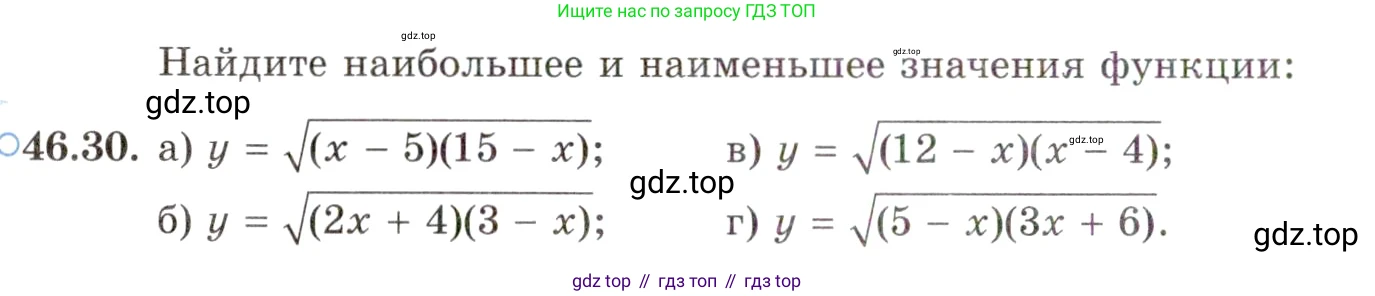 ГДЗ Алгебра, 10 класс Учебник, авторы: Мордкович Александр Григорьевич, Семенов Павел Владимирович, Денищева Лариса Олеговна, Звавич Леонид Исаакович, Корешкова Т А, Мишустина Татьяна Николаевна, Рязановский А Р, издательство Мнемозина, Москва, 2019, Часть 2, страница 282, номер 46.30, Условие