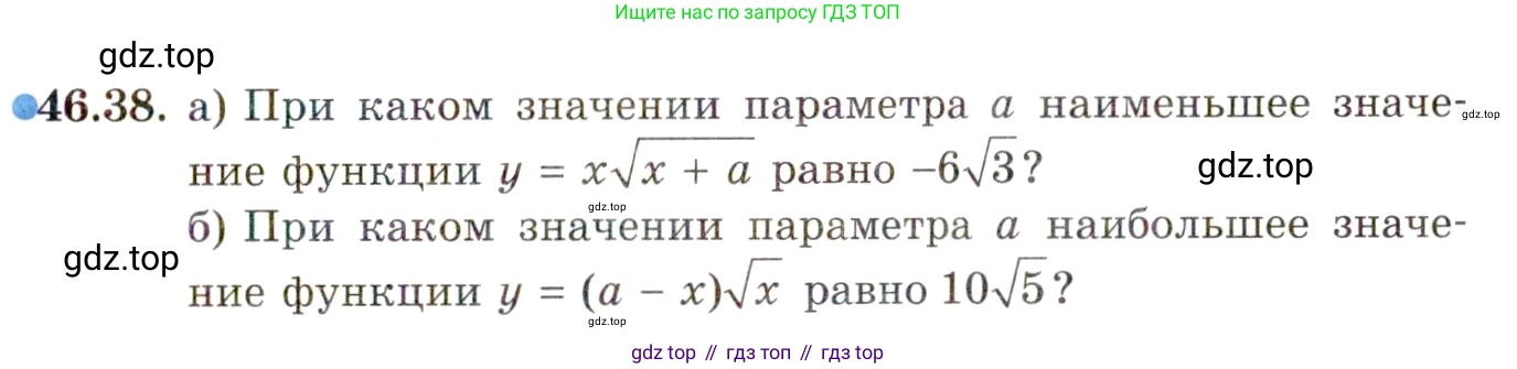ГДЗ Алгебра, 10 класс Учебник, авторы: Мордкович Александр Григорьевич, Семенов Павел Владимирович, Денищева Лариса Олеговна, Звавич Леонид Исаакович, Корешкова Т А, Мишустина Татьяна Николаевна, Рязановский А Р, издательство Мнемозина, Москва, 2019, Часть 2, страница 283, номер 46.38, Условие