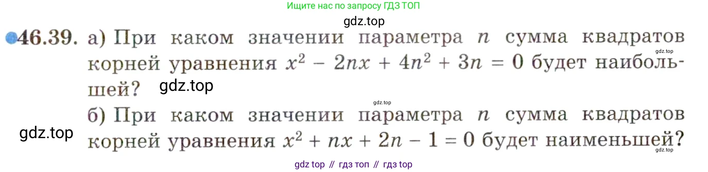 ГДЗ Алгебра, 10 класс Учебник, авторы: Мордкович Александр Григорьевич, Семенов Павел Владимирович, Денищева Лариса Олеговна, Звавич Леонид Исаакович, Корешкова Т А, Мишустина Татьяна Николаевна, Рязановский А Р, издательство Мнемозина, Москва, 2019, Часть 2, страница 283, номер 46.39, Условие