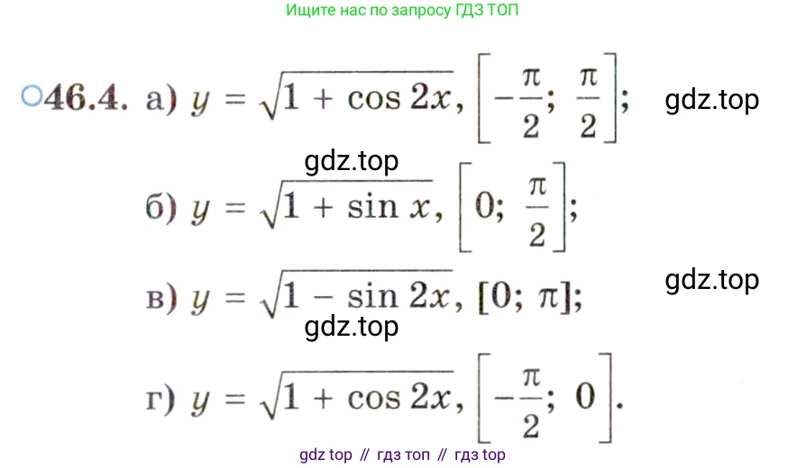 ГДЗ Алгебра, 10 класс Учебник, авторы: Мордкович Александр Григорьевич, Семенов Павел Владимирович, Денищева Лариса Олеговна, Звавич Леонид Исаакович, Корешкова Т А, Мишустина Татьяна Николаевна, Рязановский А Р, издательство Мнемозина, Москва, 2019, Часть 2, страница 279, номер 46.4, Условие