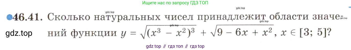 ГДЗ Алгебра, 10 класс Учебник, авторы: Мордкович Александр Григорьевич, Семенов Павел Владимирович, Денищева Лариса Олеговна, Звавич Леонид Исаакович, Корешкова Т А, Мишустина Татьяна Николаевна, Рязановский А Р, издательство Мнемозина, Москва, 2019, Часть 2, страница 283, номер 46.41, Условие