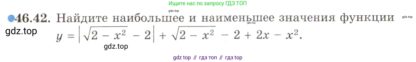 ГДЗ Алгебра, 10 класс Учебник, авторы: Мордкович Александр Григорьевич, Семенов Павел Владимирович, Денищева Лариса Олеговна, Звавич Леонид Исаакович, Корешкова Т А, Мишустина Татьяна Николаевна, Рязановский А Р, издательство Мнемозина, Москва, 2019, Часть 2, страница 283, номер 46.42, Условие