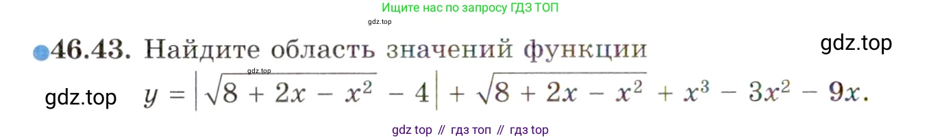 ГДЗ Алгебра, 10 класс Учебник, авторы: Мордкович Александр Григорьевич, Семенов Павел Владимирович, Денищева Лариса Олеговна, Звавич Леонид Исаакович, Корешкова Т А, Мишустина Татьяна Николаевна, Рязановский А Р, издательство Мнемозина, Москва, 2019, Часть 2, страница 284, номер 46.43, Условие
