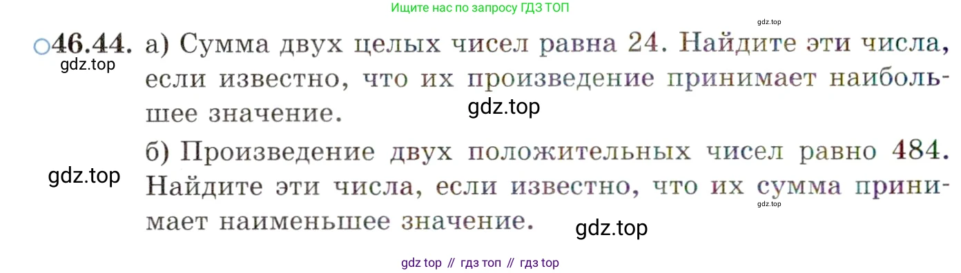 ГДЗ Алгебра, 10 класс Учебник, авторы: Мордкович Александр Григорьевич, Семенов Павел Владимирович, Денищева Лариса Олеговна, Звавич Леонид Исаакович, Корешкова Т А, Мишустина Татьяна Николаевна, Рязановский А Р, издательство Мнемозина, Москва, 2019, Часть 2, страница 284, номер 46.44, Условие