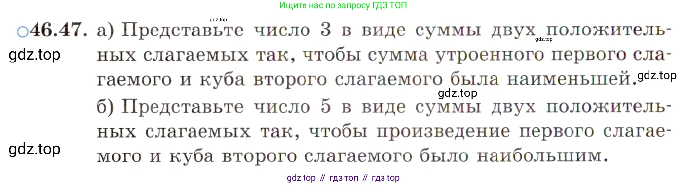 ГДЗ Алгебра, 10 класс Учебник, авторы: Мордкович Александр Григорьевич, Семенов Павел Владимирович, Денищева Лариса Олеговна, Звавич Леонид Исаакович, Корешкова Т А, Мишустина Татьяна Николаевна, Рязановский А Р, издательство Мнемозина, Москва, 2019, Часть 2, страница 284, номер 46.47, Условие