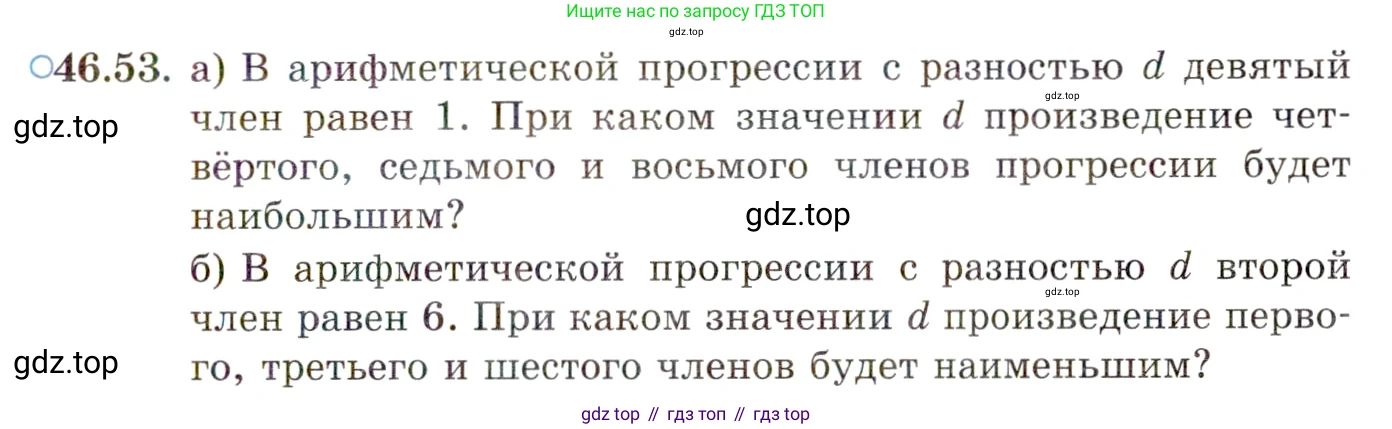 ГДЗ Алгебра, 10 класс Учебник, авторы: Мордкович Александр Григорьевич, Семенов Павел Владимирович, Денищева Лариса Олеговна, Звавич Леонид Исаакович, Корешкова Т А, Мишустина Татьяна Николаевна, Рязановский А Р, издательство Мнемозина, Москва, 2019, Часть 2, страница 285, номер 46.53, Условие