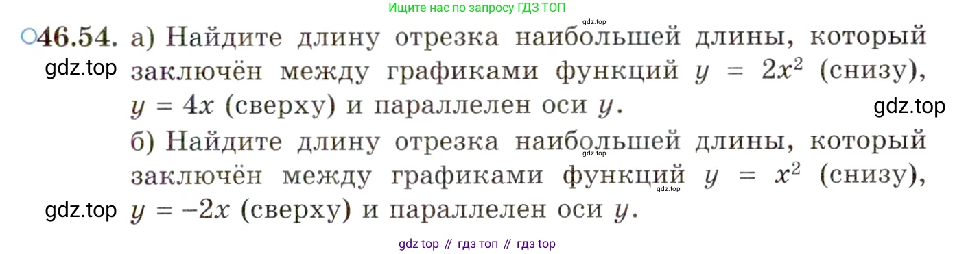 ГДЗ Алгебра, 10 класс Учебник, авторы: Мордкович Александр Григорьевич, Семенов Павел Владимирович, Денищева Лариса Олеговна, Звавич Леонид Исаакович, Корешкова Т А, Мишустина Татьяна Николаевна, Рязановский А Р, издательство Мнемозина, Москва, 2019, Часть 2, страница 285, номер 46.54, Условие