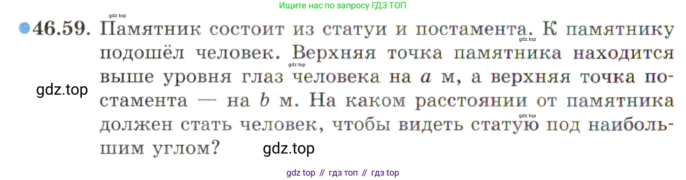 ГДЗ Алгебра, 10 класс Учебник, авторы: Мордкович Александр Григорьевич, Семенов Павел Владимирович, Денищева Лариса Олеговна, Звавич Леонид Исаакович, Корешкова Т А, Мишустина Татьяна Николаевна, Рязановский А Р, издательство Мнемозина, Москва, 2019, Часть 2, страница 286, номер 46.59, Условие