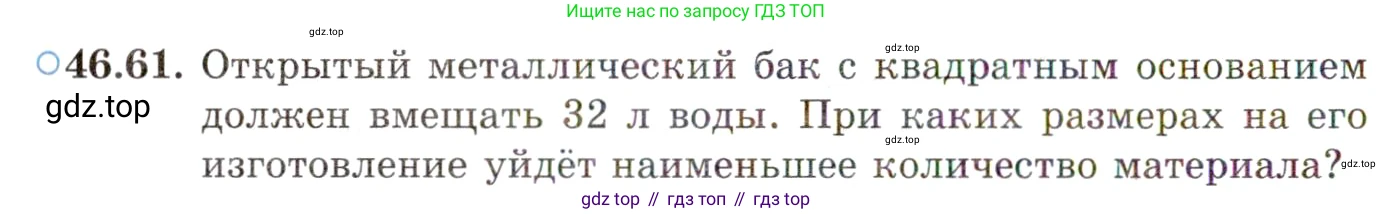 ГДЗ Алгебра, 10 класс Учебник, авторы: Мордкович Александр Григорьевич, Семенов Павел Владимирович, Денищева Лариса Олеговна, Звавич Леонид Исаакович, Корешкова Т А, Мишустина Татьяна Николаевна, Рязановский А Р, издательство Мнемозина, Москва, 2019, Часть 2, страница 286, номер 46.61, Условие