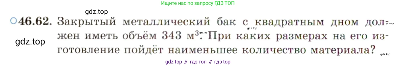 ГДЗ Алгебра, 10 класс Учебник, авторы: Мордкович Александр Григорьевич, Семенов Павел Владимирович, Денищева Лариса Олеговна, Звавич Леонид Исаакович, Корешкова Т А, Мишустина Татьяна Николаевна, Рязановский А Р, издательство Мнемозина, Москва, 2019, Часть 2, страница 286, номер 46.62, Условие