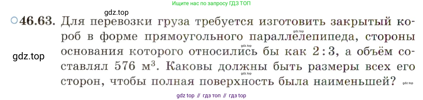 ГДЗ Алгебра, 10 класс Учебник, авторы: Мордкович Александр Григорьевич, Семенов Павел Владимирович, Денищева Лариса Олеговна, Звавич Леонид Исаакович, Корешкова Т А, Мишустина Татьяна Николаевна, Рязановский А Р, издательство Мнемозина, Москва, 2019, Часть 2, страница 286, номер 46.63, Условие