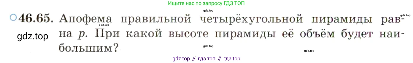 ГДЗ Алгебра, 10 класс Учебник, авторы: Мордкович Александр Григорьевич, Семенов Павел Владимирович, Денищева Лариса Олеговна, Звавич Леонид Исаакович, Корешкова Т А, Мишустина Татьяна Николаевна, Рязановский А Р, издательство Мнемозина, Москва, 2019, Часть 2, страница 286, номер 46.65, Условие