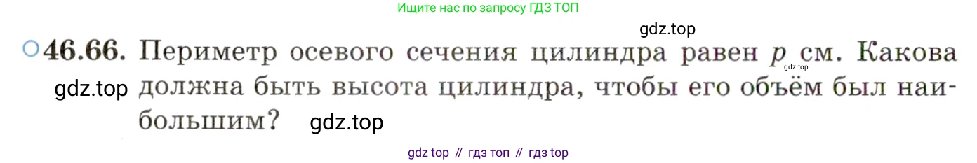 ГДЗ Алгебра, 10 класс Учебник, авторы: Мордкович Александр Григорьевич, Семенов Павел Владимирович, Денищева Лариса Олеговна, Звавич Леонид Исаакович, Корешкова Т А, Мишустина Татьяна Николаевна, Рязановский А Р, издательство Мнемозина, Москва, 2019, Часть 2, страница 286, номер 46.66, Условие