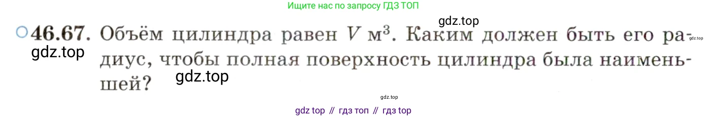 ГДЗ Алгебра, 10 класс Учебник, авторы: Мордкович Александр Григорьевич, Семенов Павел Владимирович, Денищева Лариса Олеговна, Звавич Леонид Исаакович, Корешкова Т А, Мишустина Татьяна Николаевна, Рязановский А Р, издательство Мнемозина, Москва, 2019, Часть 2, страница 286, номер 46.67, Условие