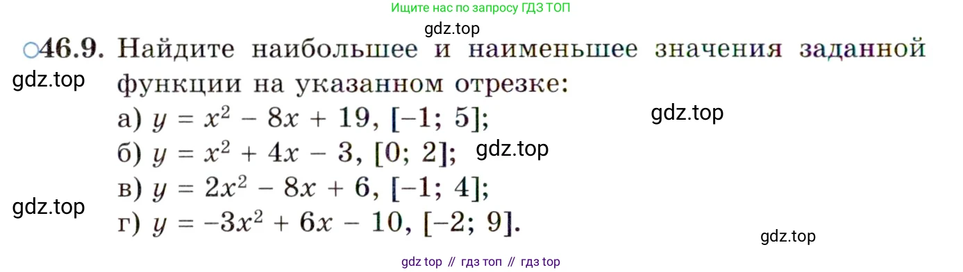 ГДЗ Алгебра, 10 класс Учебник, авторы: Мордкович Александр Григорьевич, Семенов Павел Владимирович, Денищева Лариса Олеговна, Звавич Леонид Исаакович, Корешкова Т А, Мишустина Татьяна Николаевна, Рязановский А Р, издательство Мнемозина, Москва, 2019, Часть 2, страница 280, номер 46.9, Условие