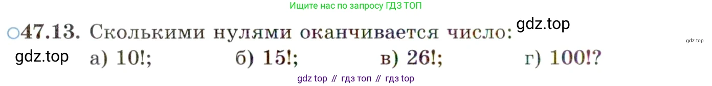 ГДЗ Алгебра, 10 класс Учебник, авторы: Мордкович Александр Григорьевич, Семенов Павел Владимирович, Денищева Лариса Олеговна, Звавич Леонид Исаакович, Корешкова Т А, Мишустина Татьяна Николаевна, Рязановский А Р, издательство Мнемозина, Москва, 2019, Часть 2, страница 290, номер 47.13, Условие