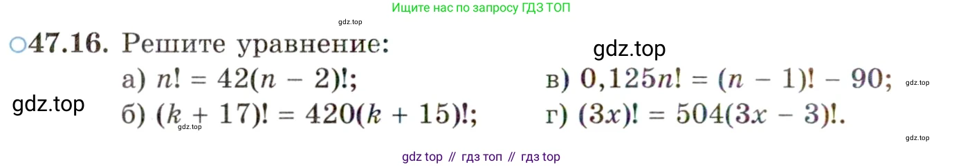 ГДЗ Алгебра, 10 класс Учебник, авторы: Мордкович Александр Григорьевич, Семенов Павел Владимирович, Денищева Лариса Олеговна, Звавич Леонид Исаакович, Корешкова Т А, Мишустина Татьяна Николаевна, Рязановский А Р, издательство Мнемозина, Москва, 2019, Часть 2, страница 290, номер 47.16, Условие