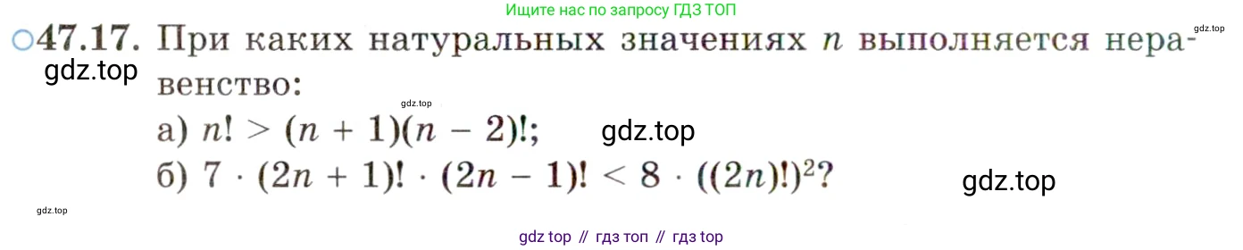ГДЗ Алгебра, 10 класс Учебник, авторы: Мордкович Александр Григорьевич, Семенов Павел Владимирович, Денищева Лариса Олеговна, Звавич Леонид Исаакович, Корешкова Т А, Мишустина Татьяна Николаевна, Рязановский А Р, издательство Мнемозина, Москва, 2019, Часть 2, страница 290, номер 47.17, Условие