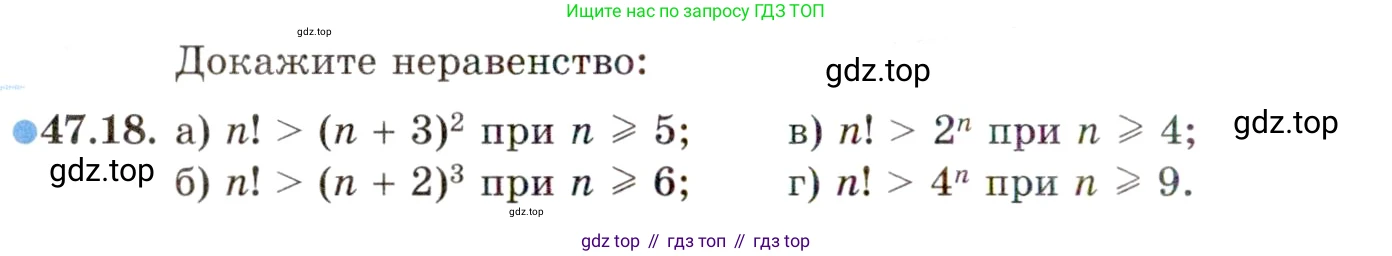 ГДЗ Алгебра, 10 класс Учебник, авторы: Мордкович Александр Григорьевич, Семенов Павел Владимирович, Денищева Лариса Олеговна, Звавич Леонид Исаакович, Корешкова Т А, Мишустина Татьяна Николаевна, Рязановский А Р, издательство Мнемозина, Москва, 2019, Часть 2, страница 290, номер 47.18, Условие