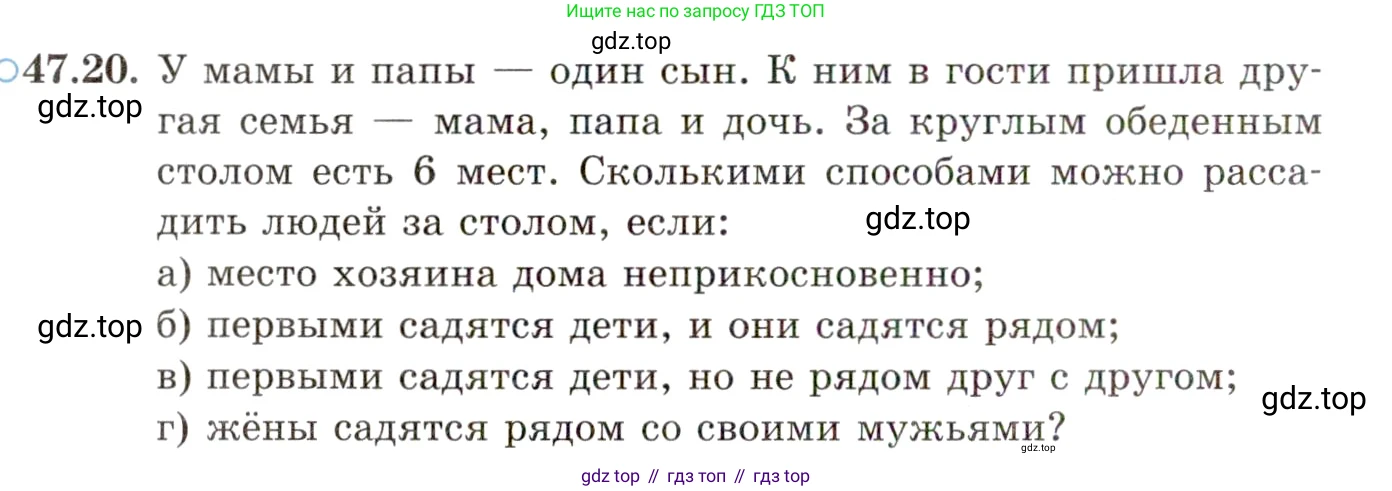 ГДЗ Алгебра, 10 класс Учебник, авторы: Мордкович Александр Григорьевич, Семенов Павел Владимирович, Денищева Лариса Олеговна, Звавич Леонид Исаакович, Корешкова Т А, Мишустина Татьяна Николаевна, Рязановский А Р, издательство Мнемозина, Москва, 2019, Часть 2, страница 290, номер 47.20, Условие