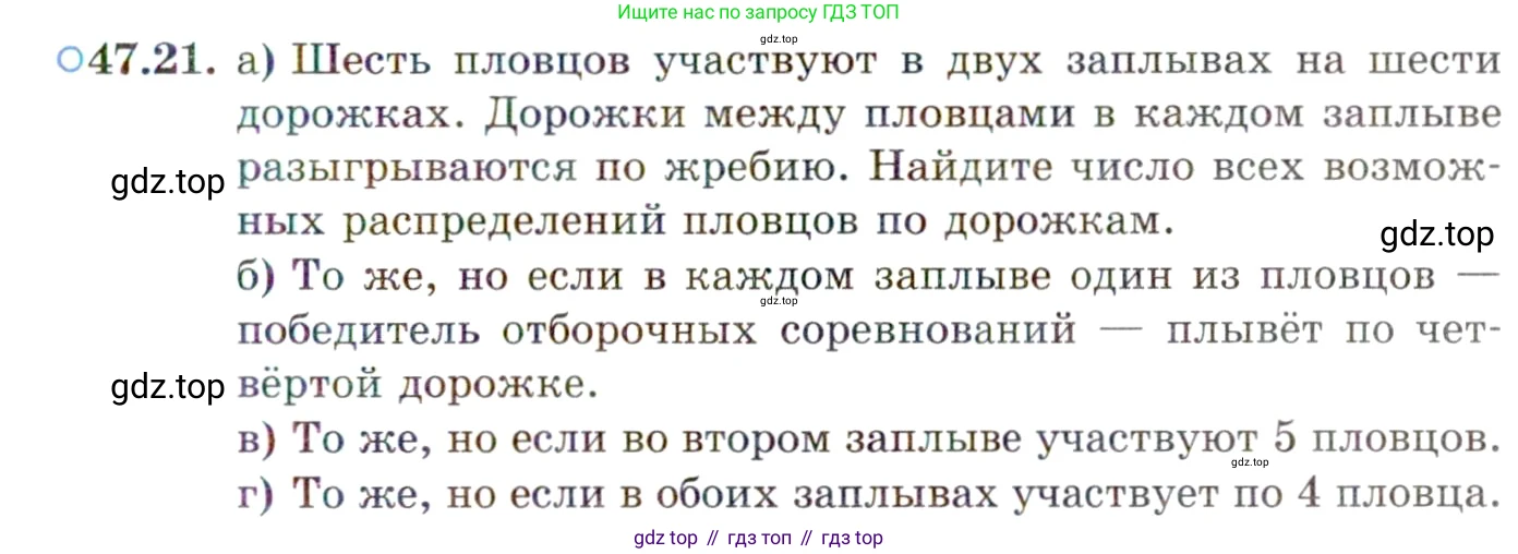 ГДЗ Алгебра, 10 класс Учебник, авторы: Мордкович Александр Григорьевич, Семенов Павел Владимирович, Денищева Лариса Олеговна, Звавич Леонид Исаакович, Корешкова Т А, Мишустина Татьяна Николаевна, Рязановский А Р, издательство Мнемозина, Москва, 2019, Часть 2, страница 291, номер 47.21, Условие