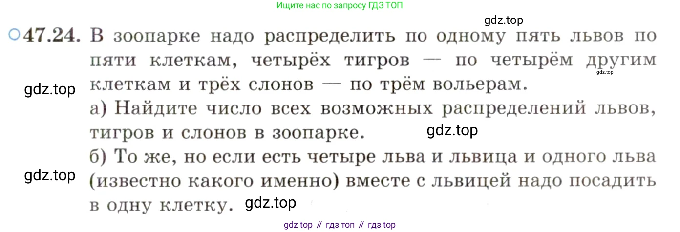 ГДЗ Алгебра, 10 класс Учебник, авторы: Мордкович Александр Григорьевич, Семенов Павел Владимирович, Денищева Лариса Олеговна, Звавич Леонид Исаакович, Корешкова Т А, Мишустина Татьяна Николаевна, Рязановский А Р, издательство Мнемозина, Москва, 2019, Часть 2, страница 291, номер 47.24, Условие