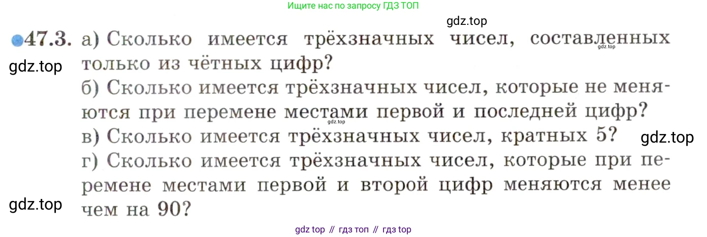 ГДЗ Алгебра, 10 класс Учебник, авторы: Мордкович Александр Григорьевич, Семенов Павел Владимирович, Денищева Лариса Олеговна, Звавич Леонид Исаакович, Корешкова Т А, Мишустина Татьяна Николаевна, Рязановский А Р, издательство Мнемозина, Москва, 2019, Часть 2, страница 287, номер 47.3, Условие