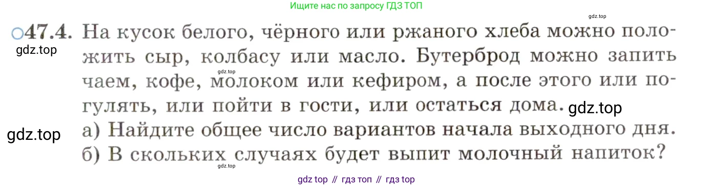 ГДЗ Алгебра, 10 класс Учебник, авторы: Мордкович Александр Григорьевич, Семенов Павел Владимирович, Денищева Лариса Олеговна, Звавич Леонид Исаакович, Корешкова Т А, Мишустина Татьяна Николаевна, Рязановский А Р, издательство Мнемозина, Москва, 2019, Часть 2, страница 287, номер 47.4, Условие